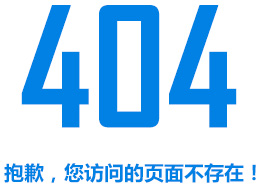 404错误页面